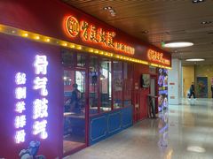 -骨气鼓气羊棒骨·羊蝎子(住总万科广场店)