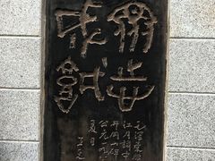 -井冈山革命烈士陵园