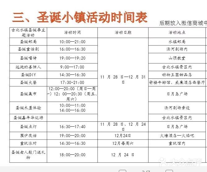 古北水镇两日游