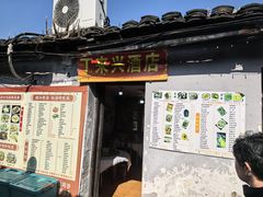 -丁来兴酒店(西街店)