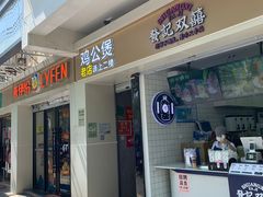 门面-二楼老店重庆鸡公煲(真光路店)