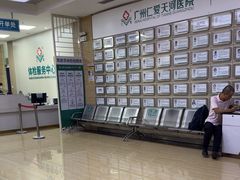 -广州仁爱天河医院体检中心
