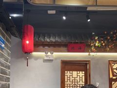 -北平食府(马鞍山路店)