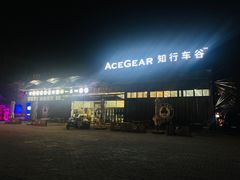 -十二小节BAR·COFFEE·ACE&CLUB·火车咖啡厅(751店)