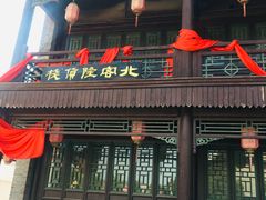-盛世南宫影视城(北普陀影视城)