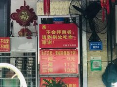 -左撇子私房面