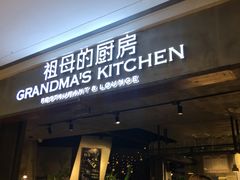 门面-G+KITCHEN(龙湖狮山天街店)