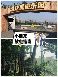 -恐龙探索乐园(磁器口店)