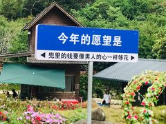 -广东天露山旅游度假区