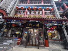 -张一元(总店)