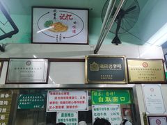 -清真蒋有记(老门东店)