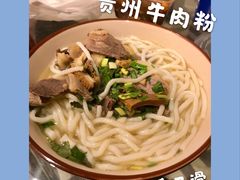 牛肉粉-黔庄 · 贵州牛羊粉