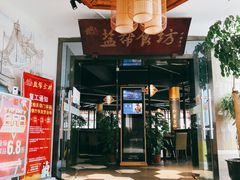 -盐帮食坊•小河帮川菜(四川师大店)