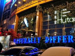 -胡桃里乐队酒馆(长春总店)