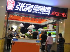 门面-张亮麻辣烫(无锡茂业天地店)