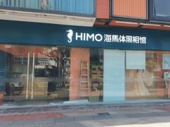 -海马体照相馆(宁波天一广场店)
