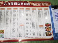 -大方圆(东关街店)