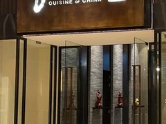 -常州新城希尔顿酒店-御玺中餐厅