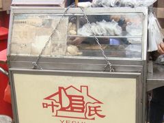 -叶氏麻糍(鼓浪屿店)