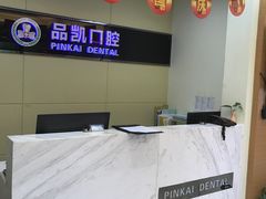 -品凯口腔(丰潭门诊)