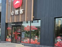 -必胜客(上地华联店)