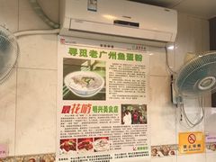 -明兴正宗潮州五彩鱼蛋粉面(中山六路店)