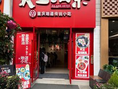 -大王油茶(二厂文创公园店)