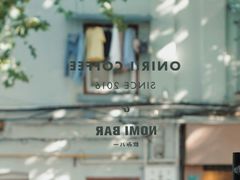 -Onirii Coffee(长乐路店)