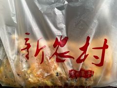 -新农村煎饼果子(香港花园店)