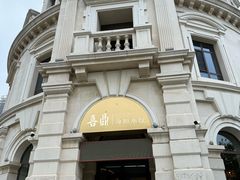 -喜鼎海胆水饺(东港店)