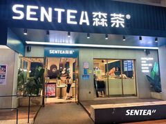 门面-森茶(湛江万达店)