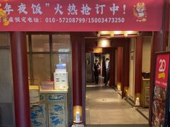 -京味斋·烤鸭·北京菜(安贞店)