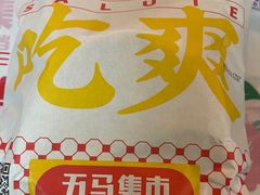 -五马集·海鲜·温州大牌档(黑金冠五马街十字路口店)