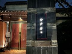 -杭州西子湖四季酒店·金沙厅