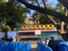 -白云山索道-售票处