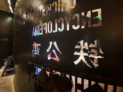 -铁公鸡·四川料理(天环广场店)