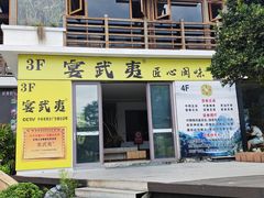 -宴武夷·匠心闽味(印象大红袍店)