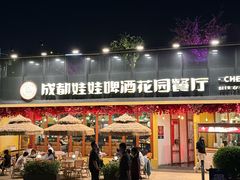 -成都娃娃花园餐厅 (南艺旗舰店)