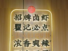 -聚味瞿记·龙虾堂(天元店)