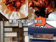 -雷峰塔·藕香居餐厅