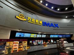 -万达影城(大明宫万达广场IMAX店)