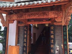 -仄园围炉坊·牛肉火锅·汕头卤水火锅(蛇口店)