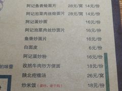 菜单-阿记烧烤(大兴新区店)
