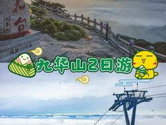 -九华山风景区