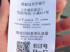 -成都驻京办餐厅(蜀都宾馆店)