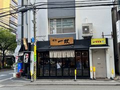 -博多一双(博多駅東本店)