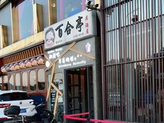 -Strawberry Butterfly草莓蝴蝶日式水果挞