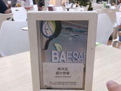 -813芭依珊 BAESAn(皇冠十畝地店)