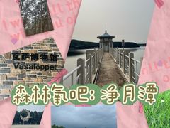 -长春净月潭风景名胜区