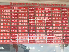 菜单-陆稿荐观前街店